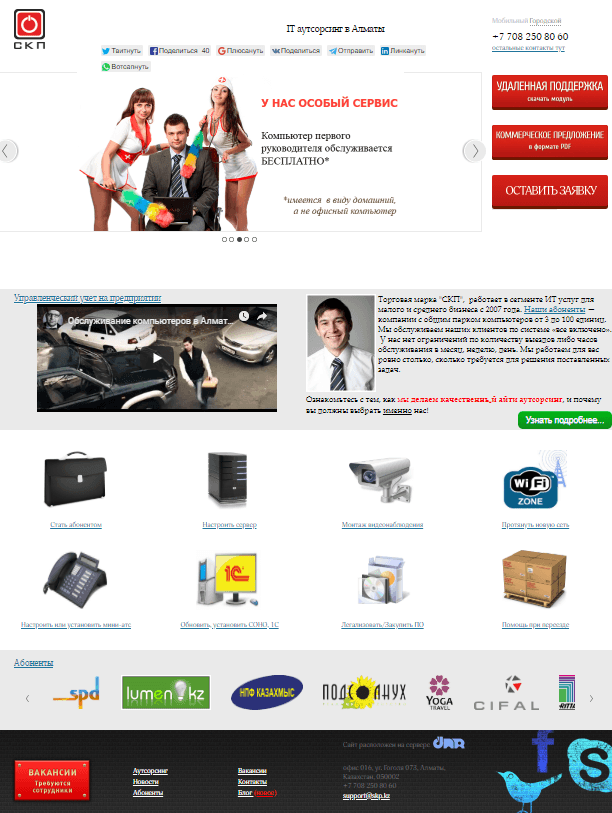 Screenshot of the old SKP website